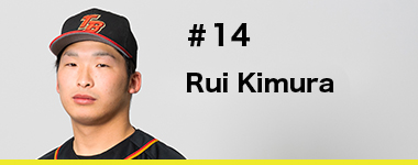 Rui Kimura
