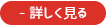 詳しく見る