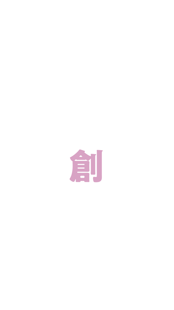 接着には未来を創るチカラがある