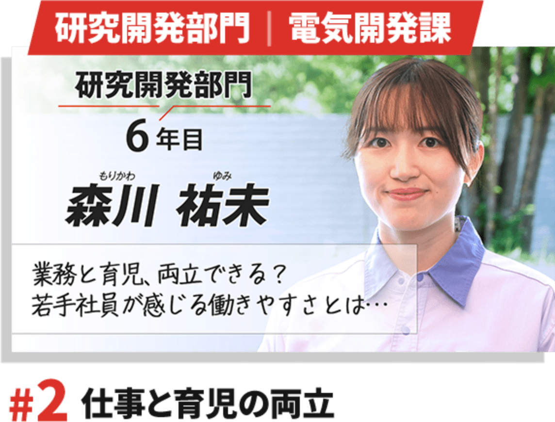 仕事と育児の両立