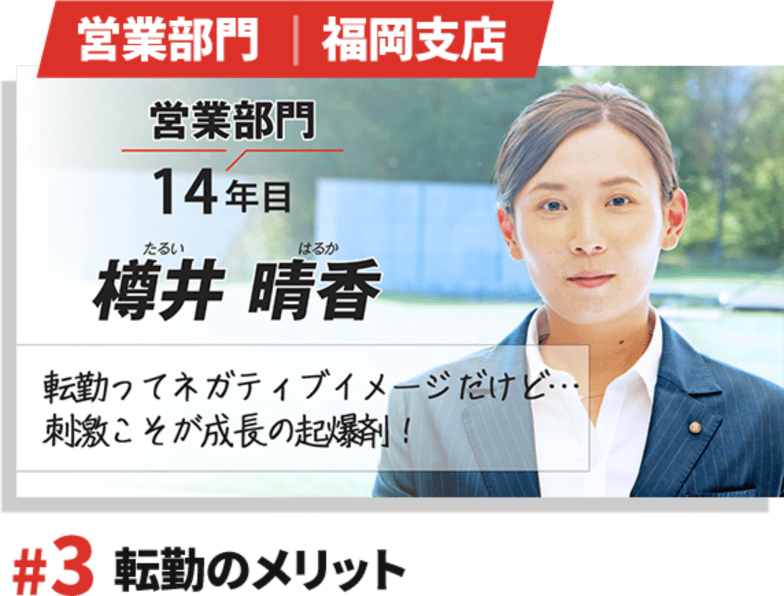 転勤のメリット